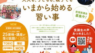 星城大学オープンカレッジ後期講座募集スタート！　WEBもレッスン始まります！