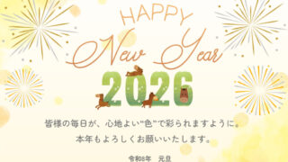 ㊗新年のご挨拶🎍と今年のトレンドカラー🌈